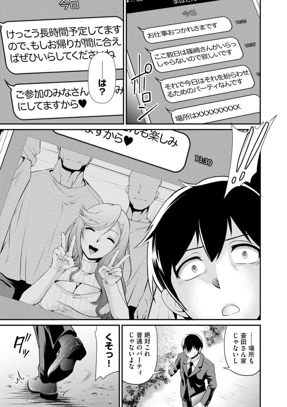 奥様は暴君 ～肉食妻のしつけ方～ Page.35