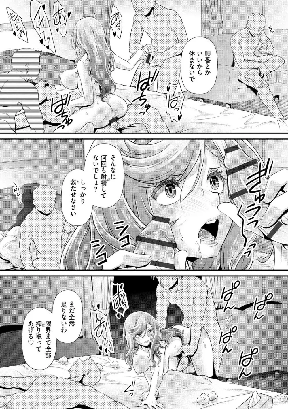 奥様は暴君 ～肉食妻のしつけ方～ Page.45