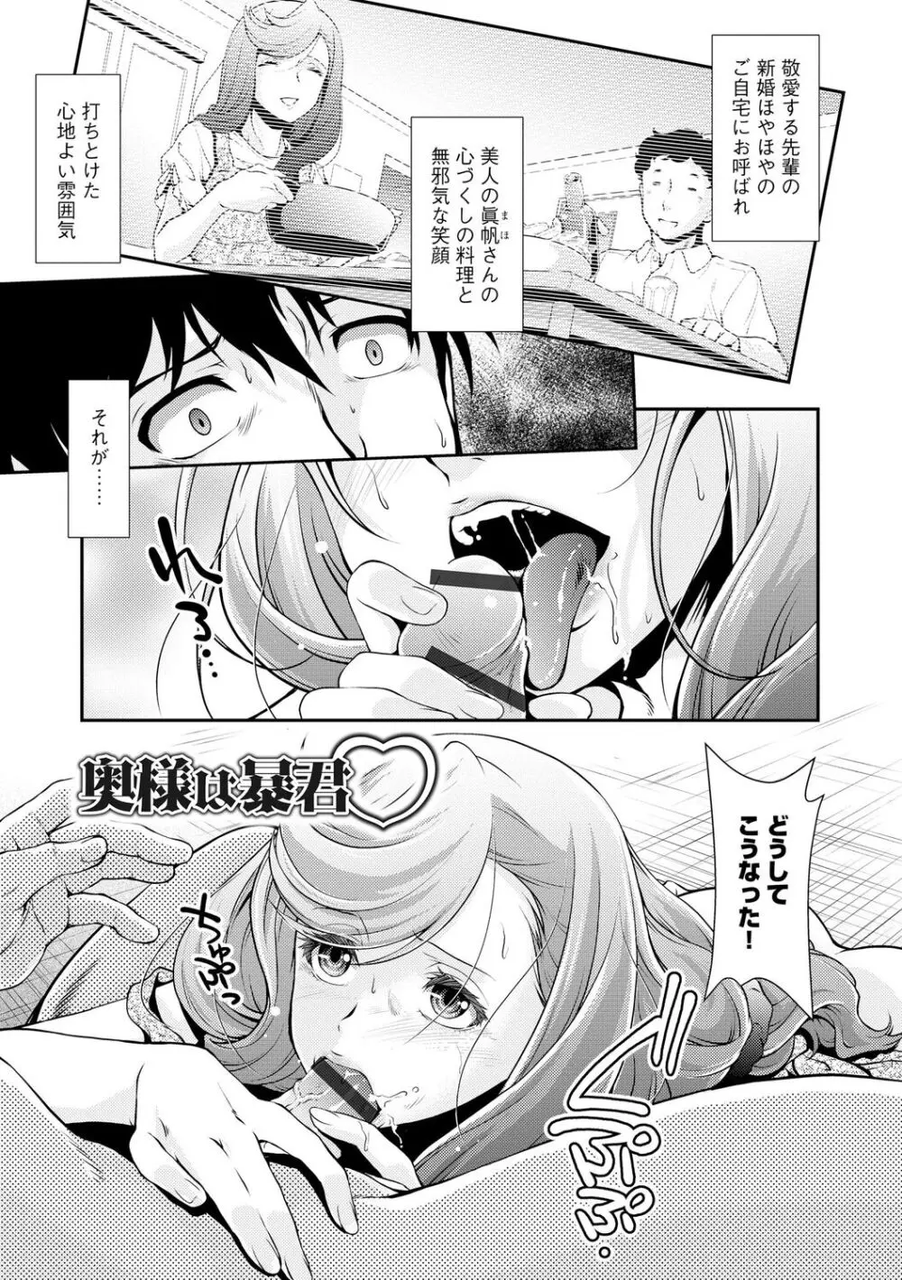 奥様は暴君 ～肉食妻のしつけ方～ Page.5