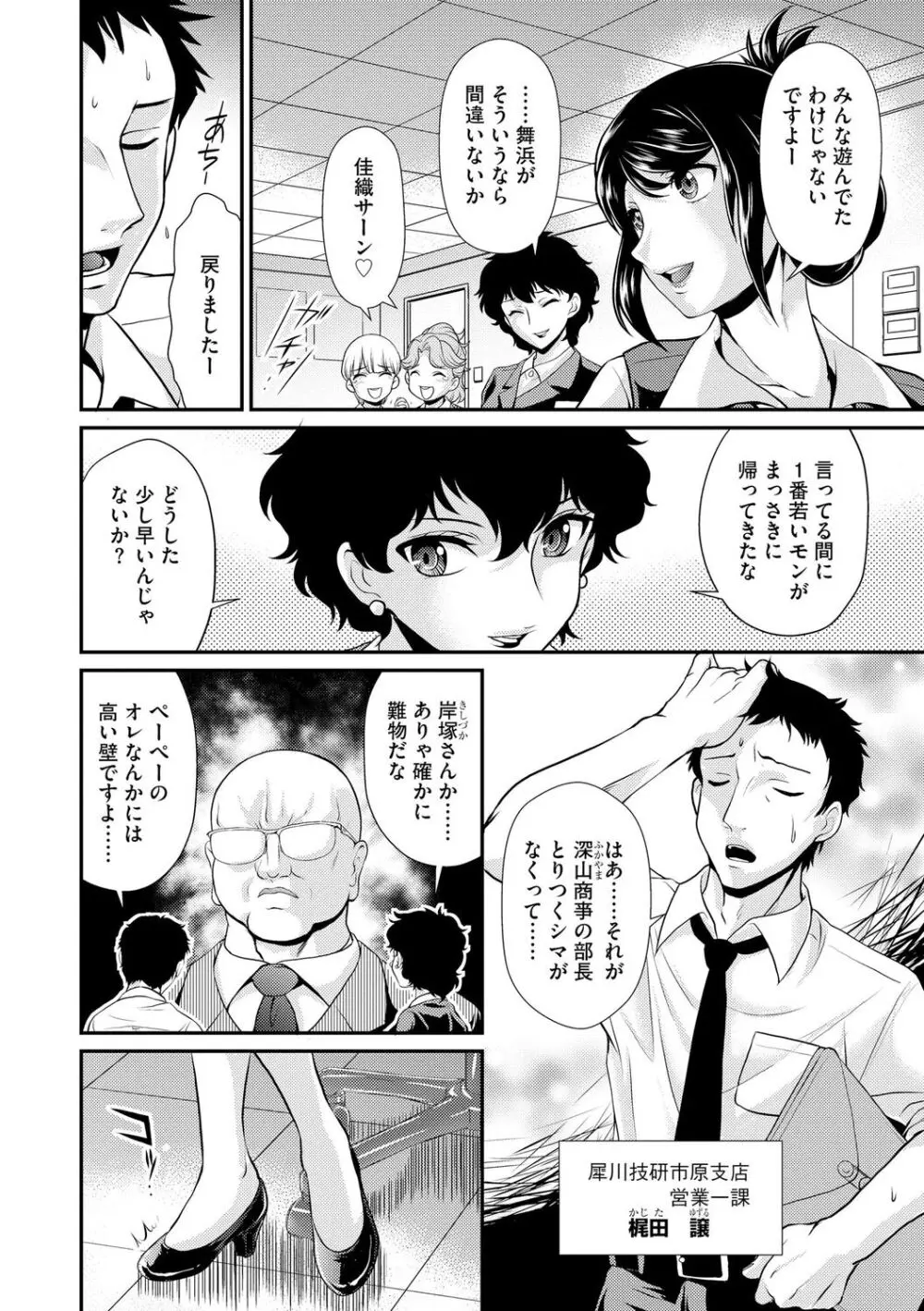 奥様は暴君 ～肉食妻のしつけ方～ Page.52