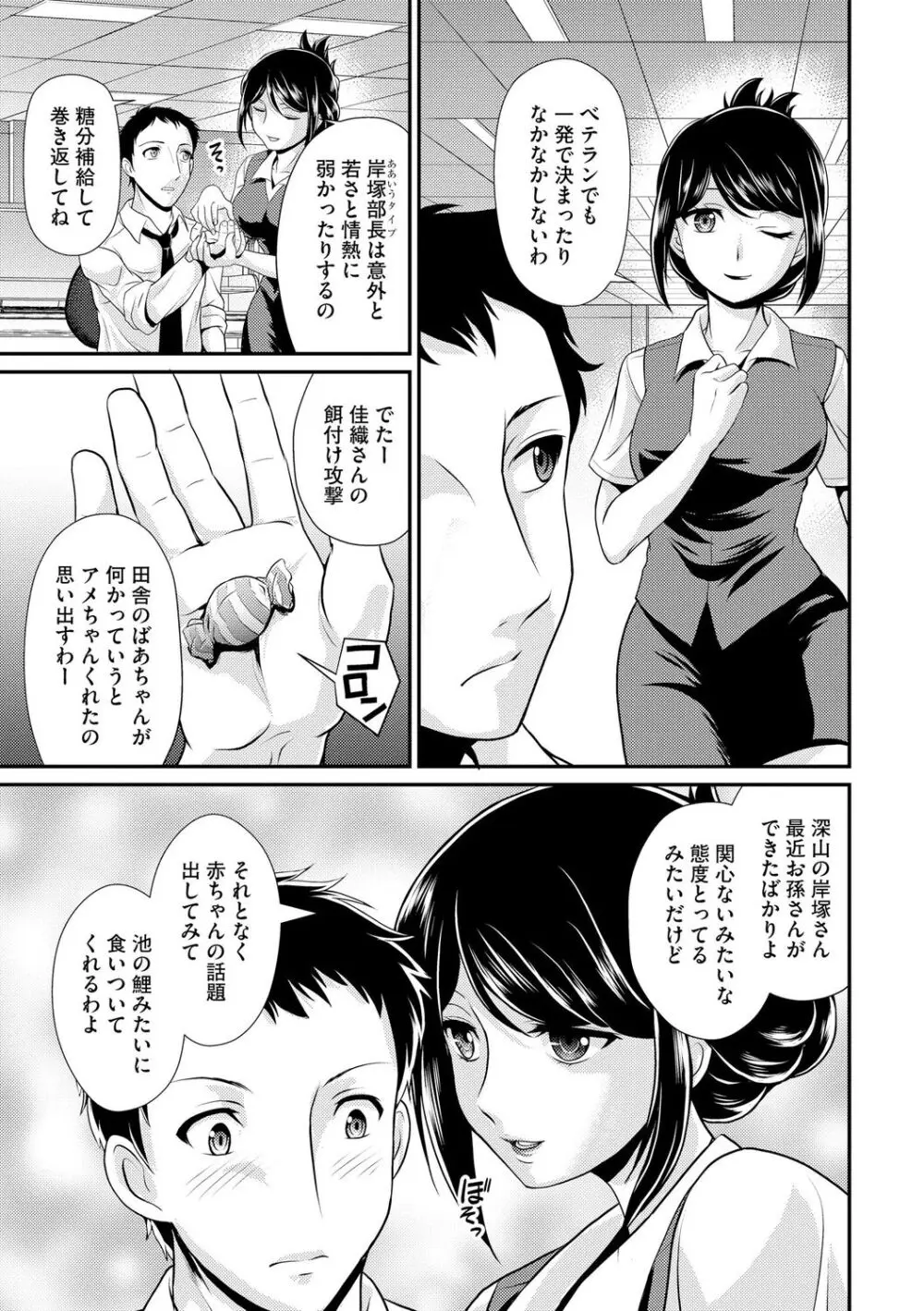 奥様は暴君 ～肉食妻のしつけ方～ Page.53