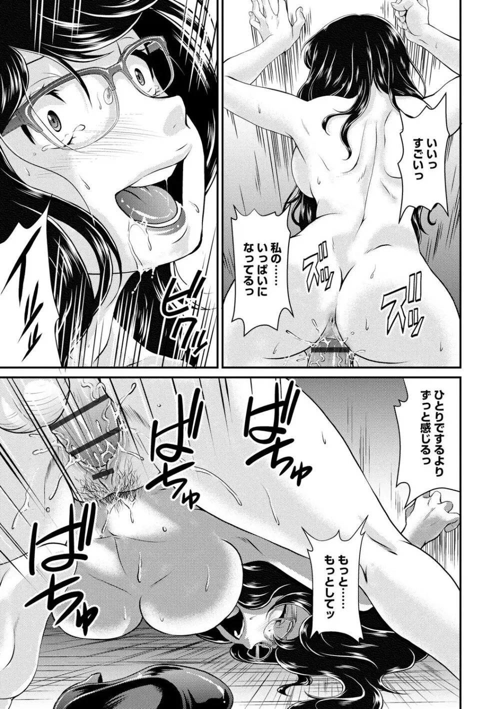 奥様は暴君 ～肉食妻のしつけ方～ Page.71