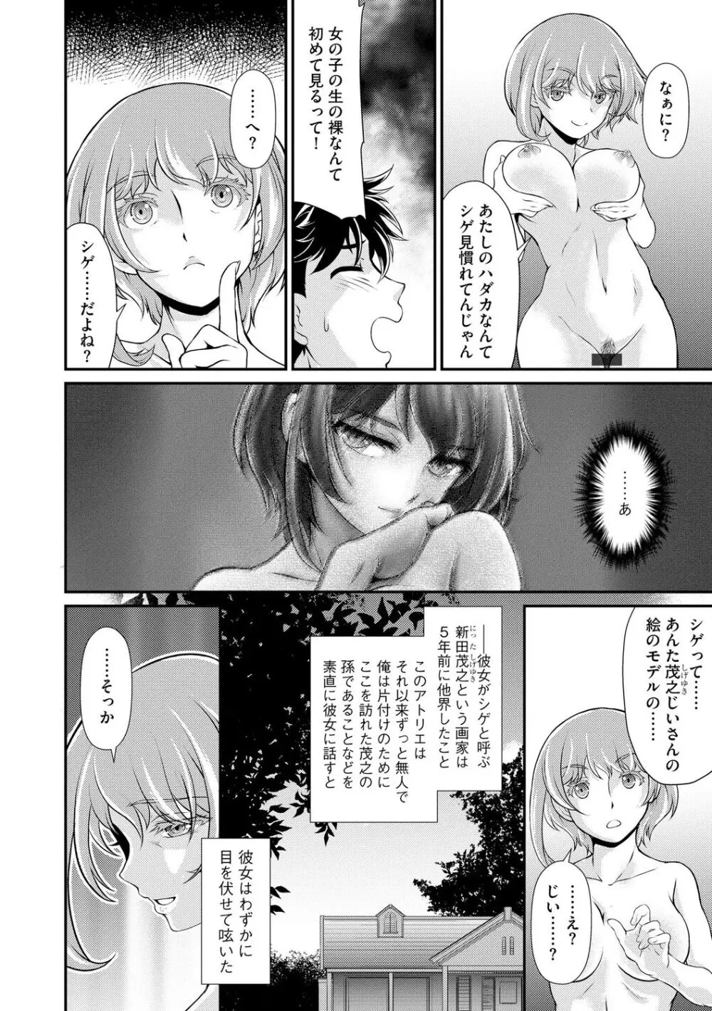 奥様は暴君 ～肉食妻のしつけ方～ Page.82