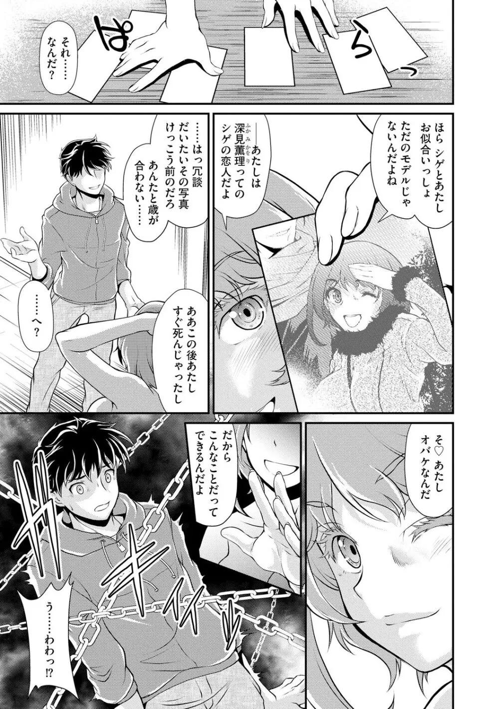 奥様は暴君 ～肉食妻のしつけ方～ Page.83