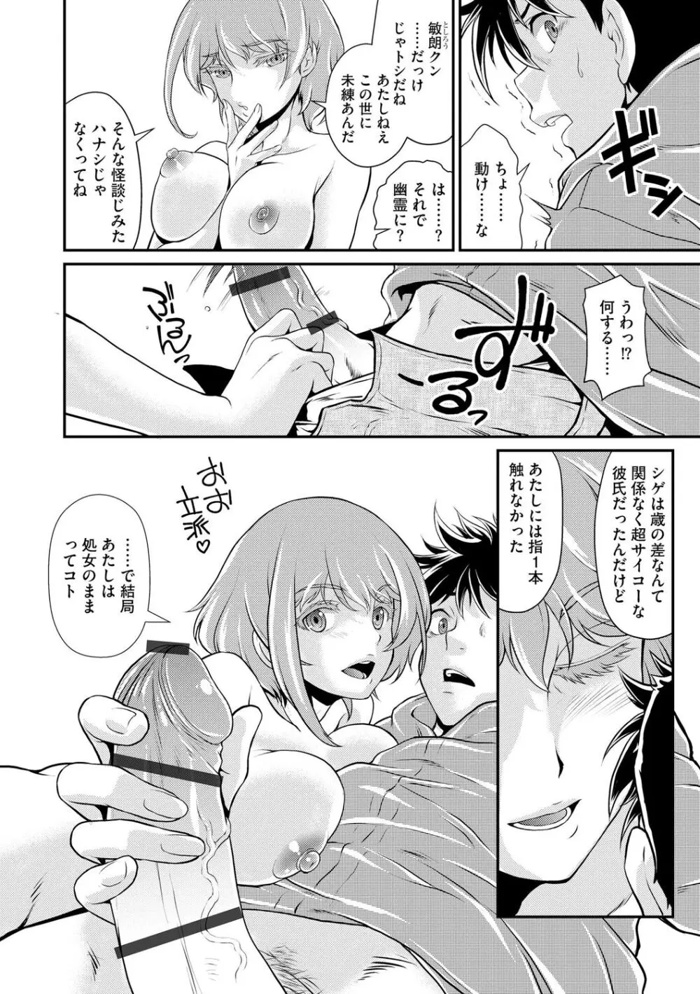 奥様は暴君 ～肉食妻のしつけ方～ Page.84