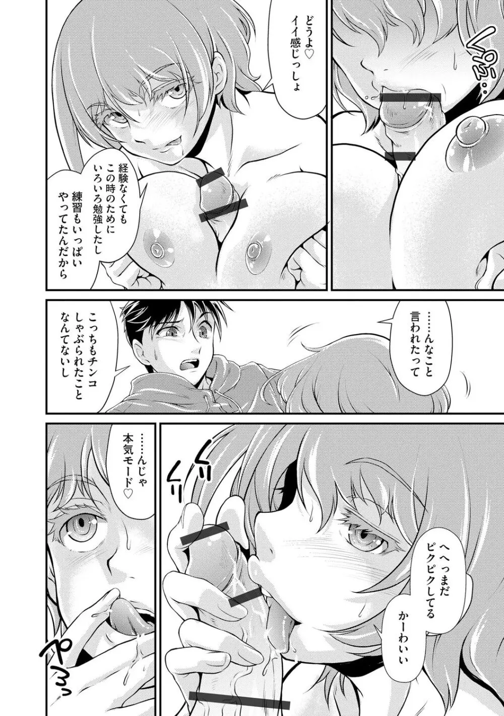 奥様は暴君 ～肉食妻のしつけ方～ Page.90