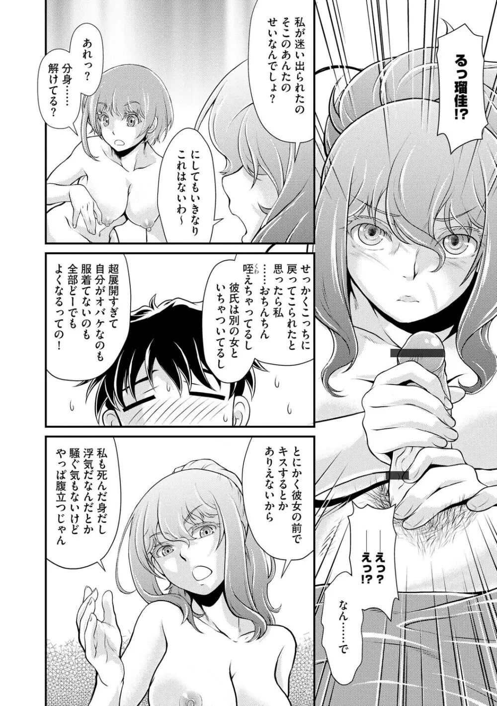 奥様は暴君 ～肉食妻のしつけ方～ Page.92