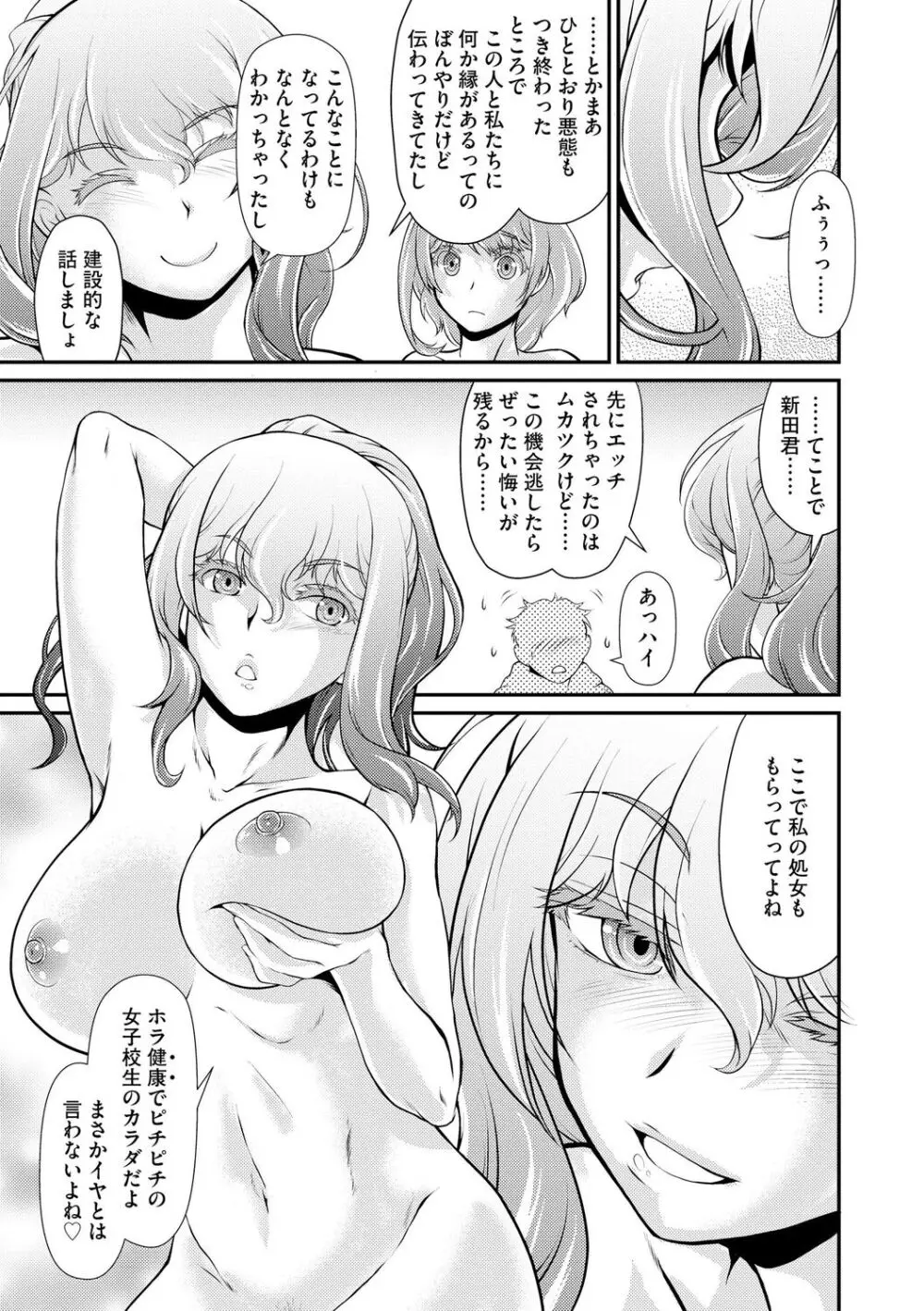 奥様は暴君 ～肉食妻のしつけ方～ Page.93