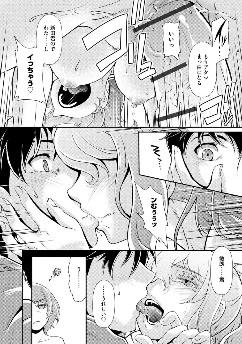 奥様は暴君 ～肉食妻のしつけ方～ Page.95