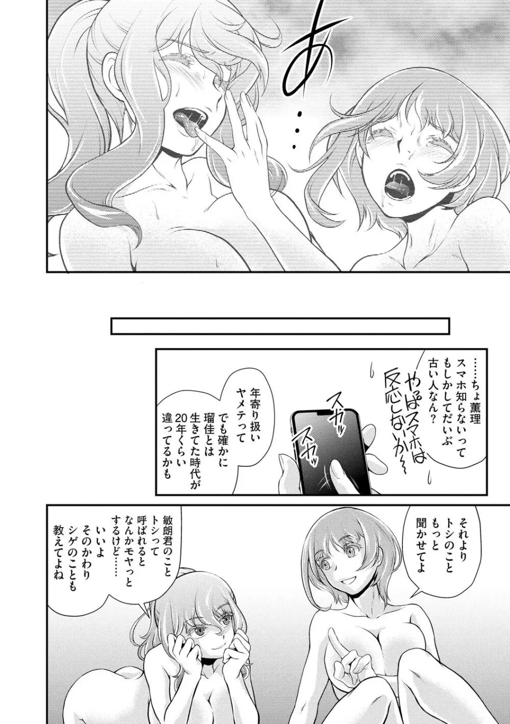 奥様は暴君 ～肉食妻のしつけ方～ Page.98