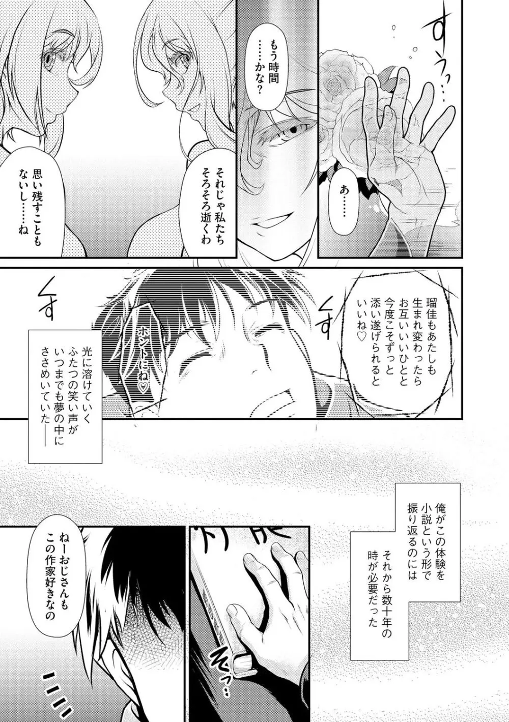 奥様は暴君 ～肉食妻のしつけ方～ Page.99