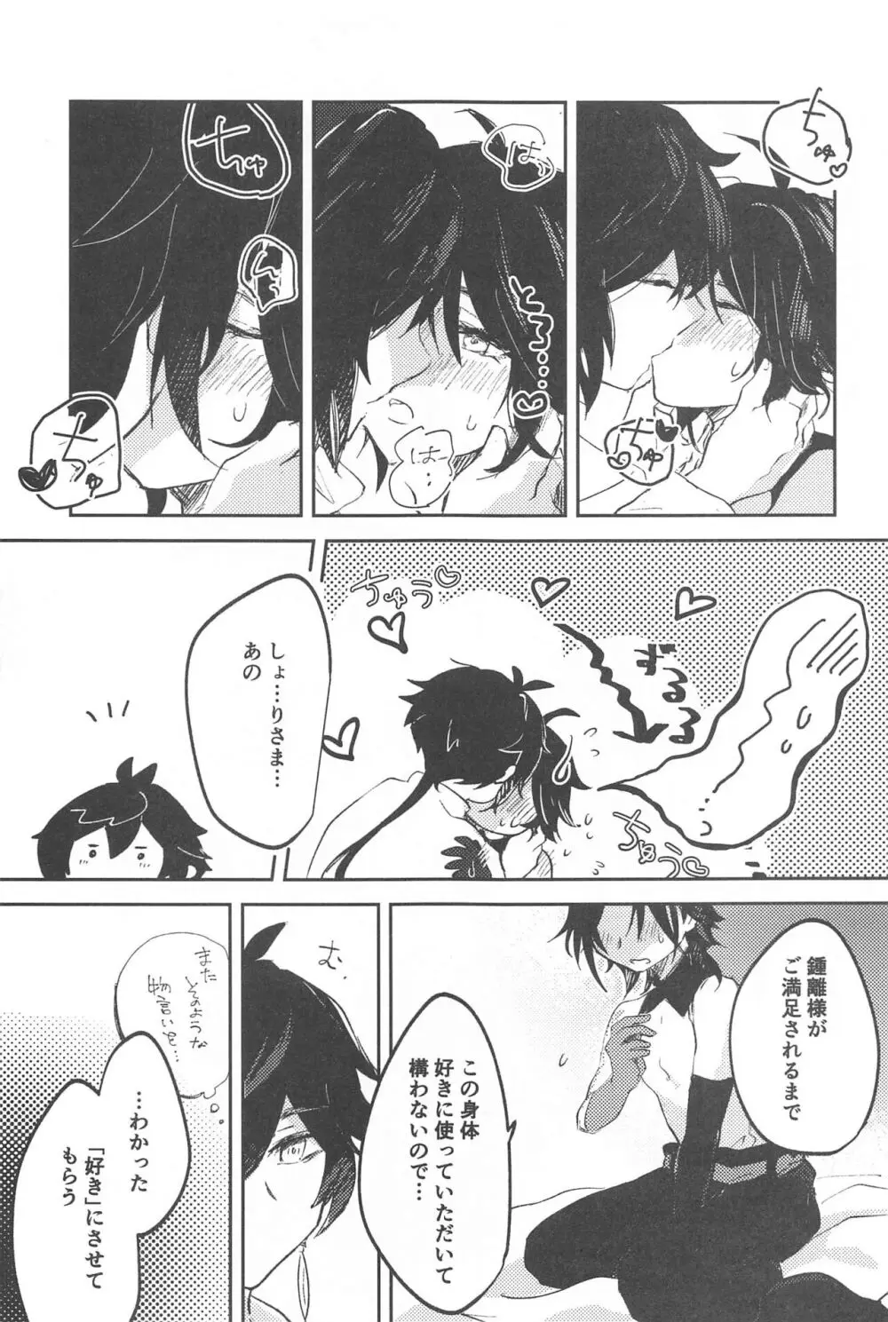 仙人さまのいうとおり！ Page.12