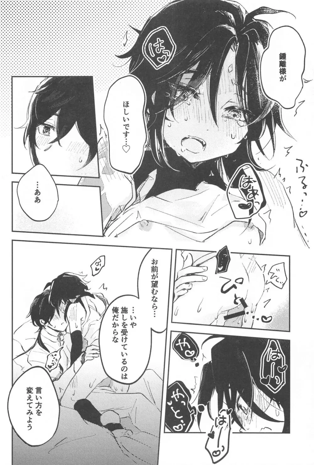 仙人さまのいうとおり！ Page.23