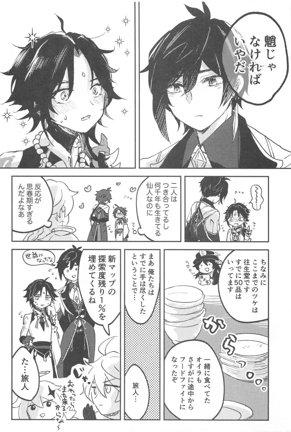 仙人さまのいうとおり！ Page.7