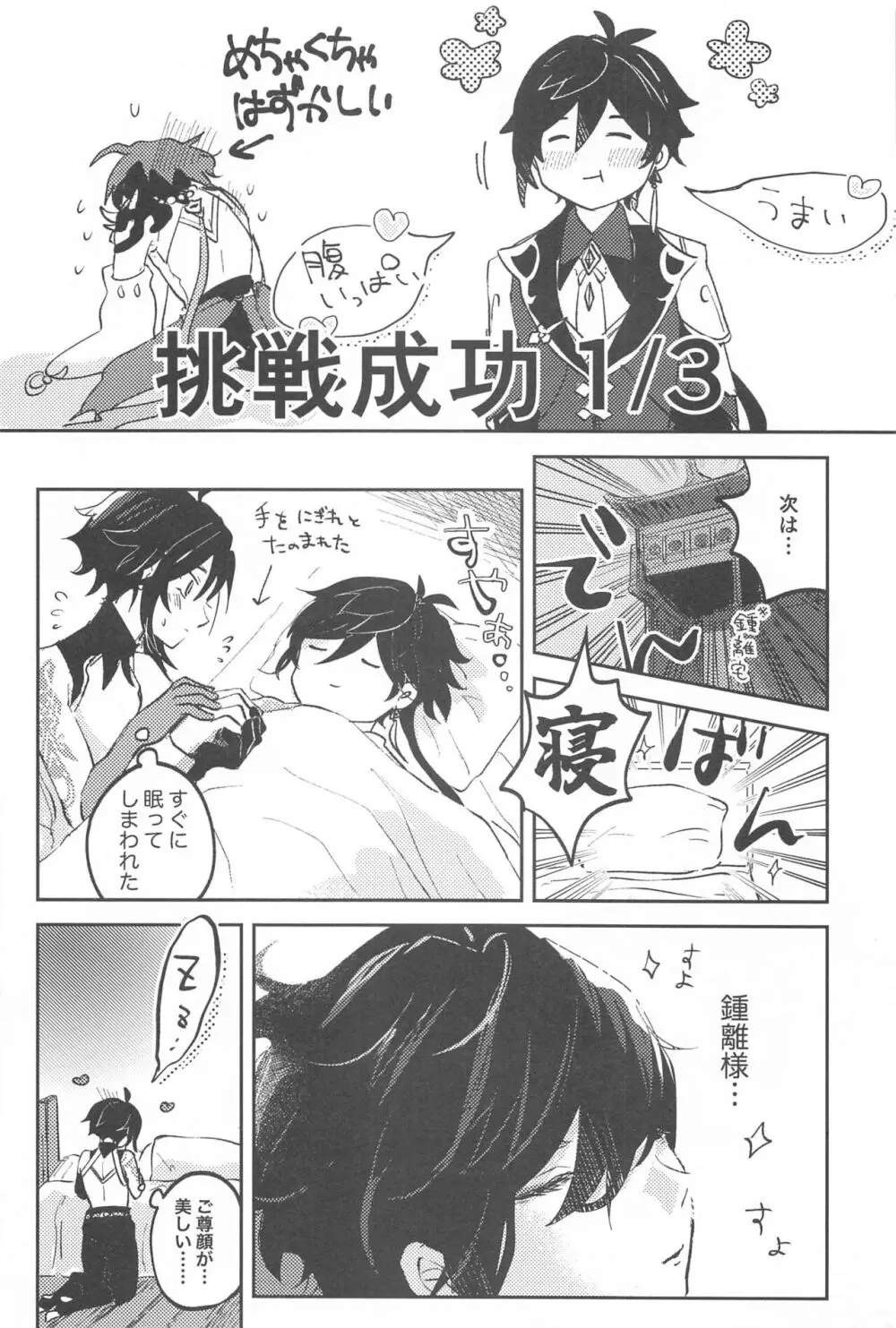 仙人さまのいうとおり！ Page.9