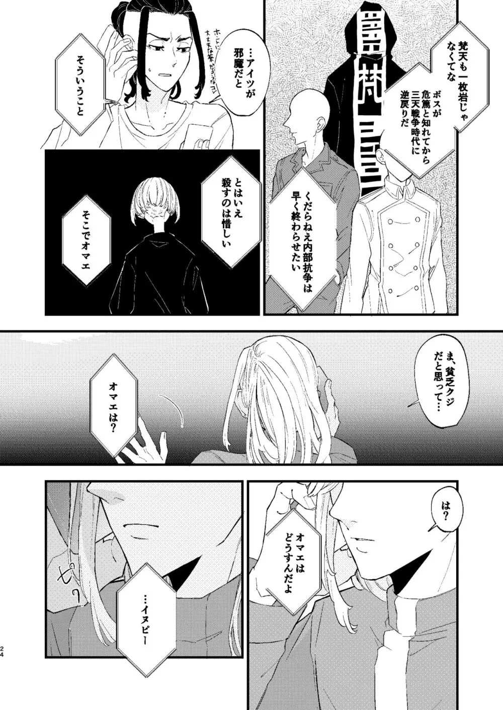 √47月 Page.23