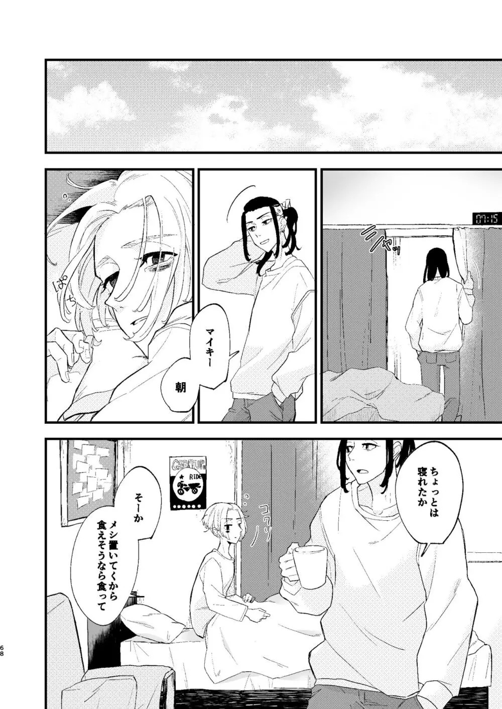 √47月 Page.67