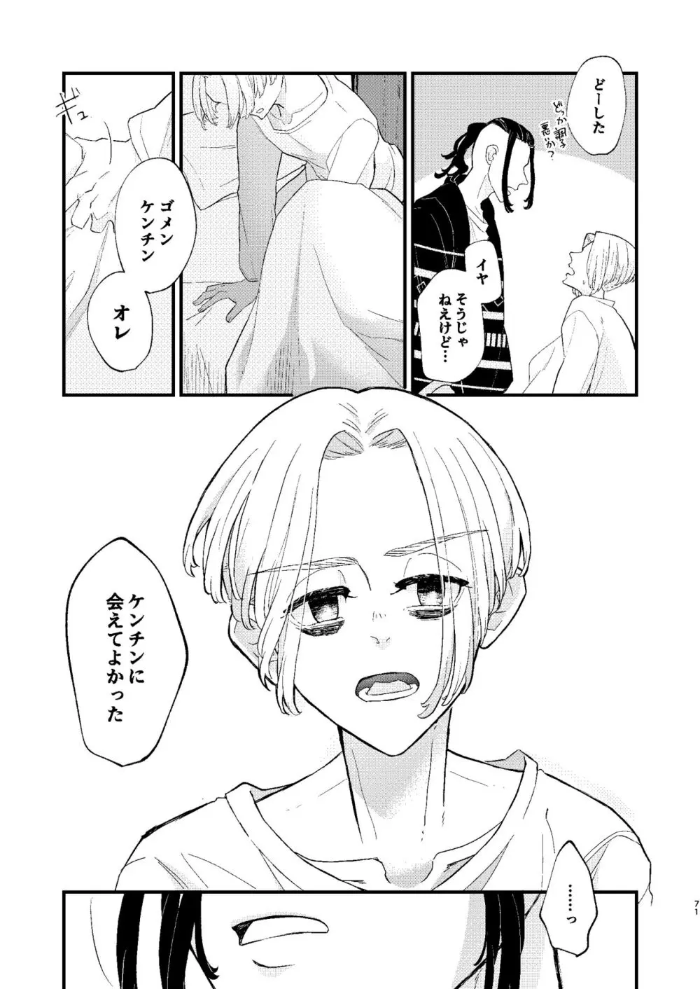 √47月 Page.70