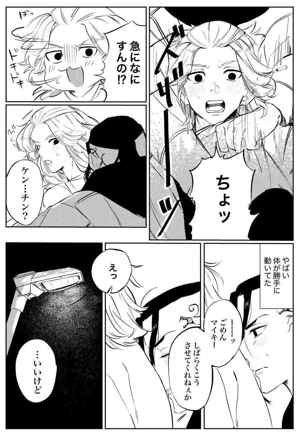 夢の、また、夢 Page.10