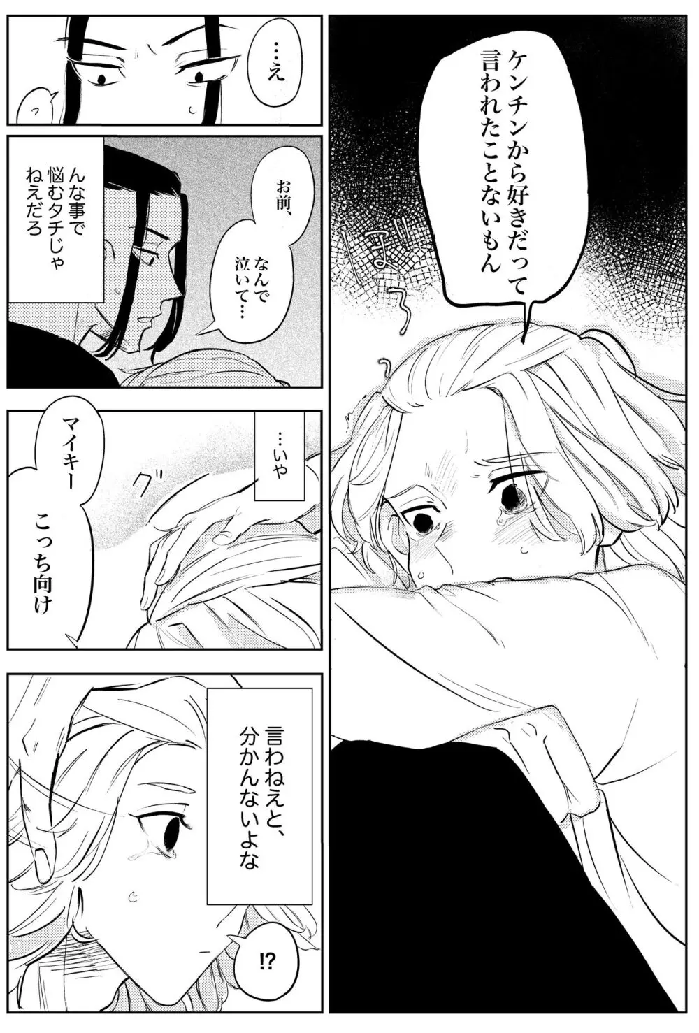 夢の、また、夢 Page.11