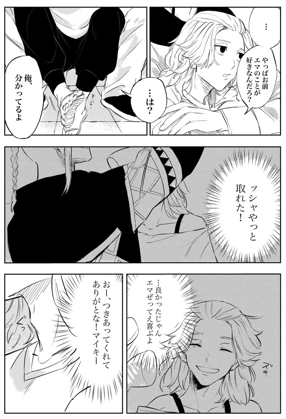 夢の、また、夢 Page.12