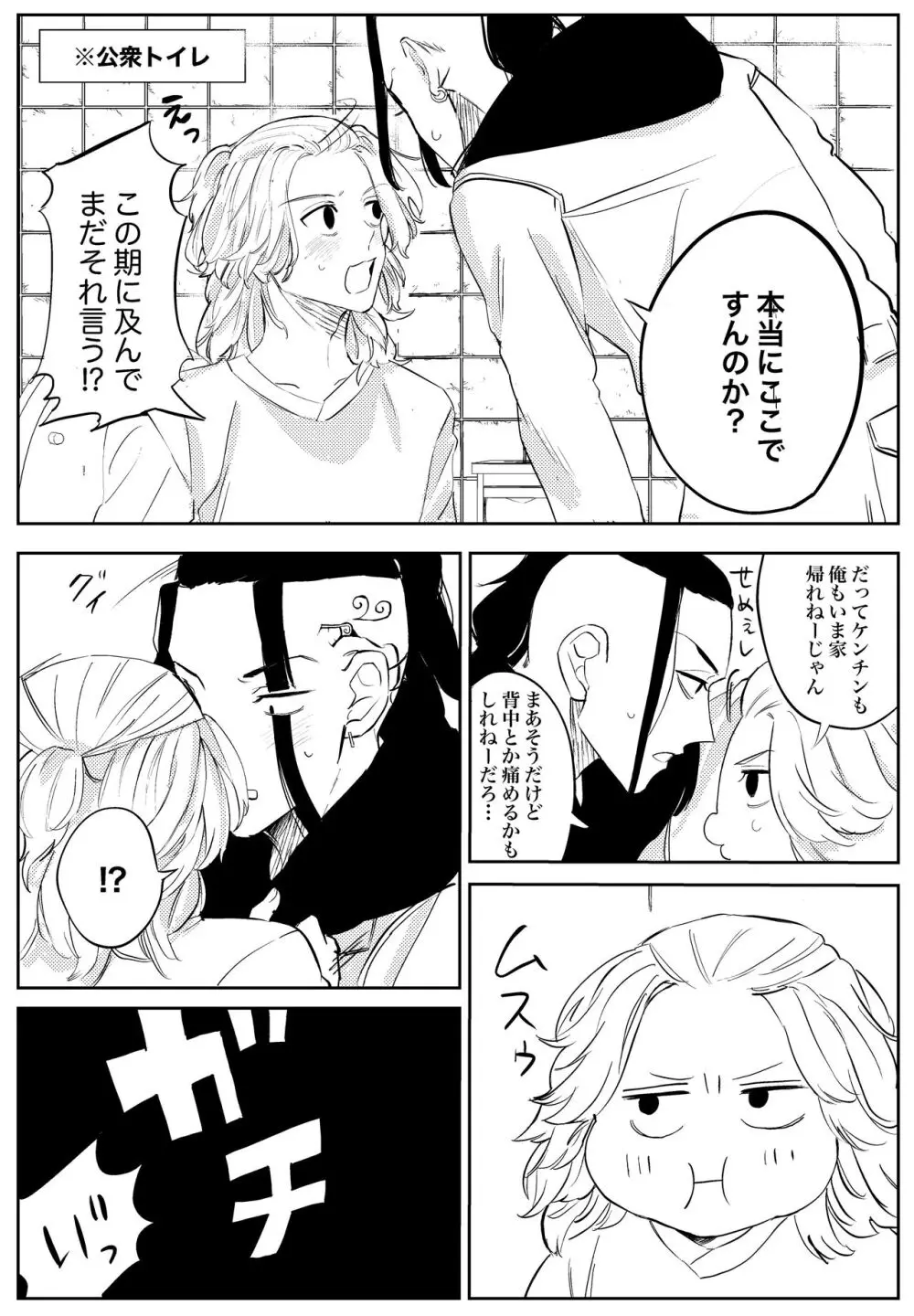 夢の、また、夢 Page.18