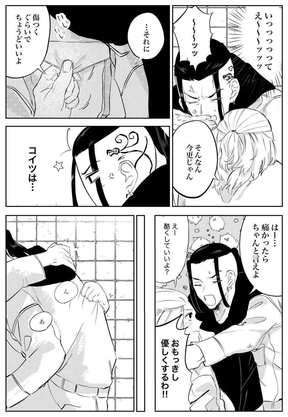 夢の、また、夢 Page.19