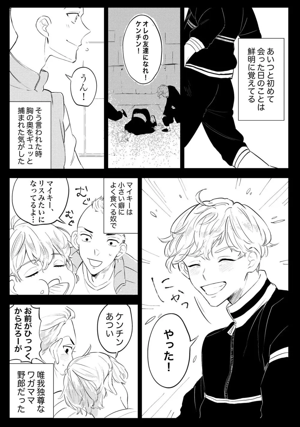 夢の、また、夢 Page.2