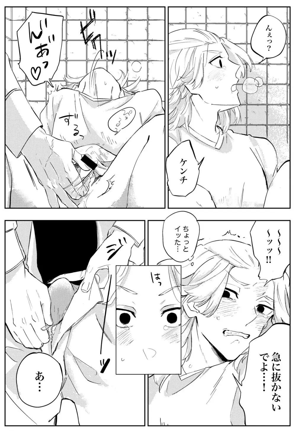 夢の、また、夢 Page.21