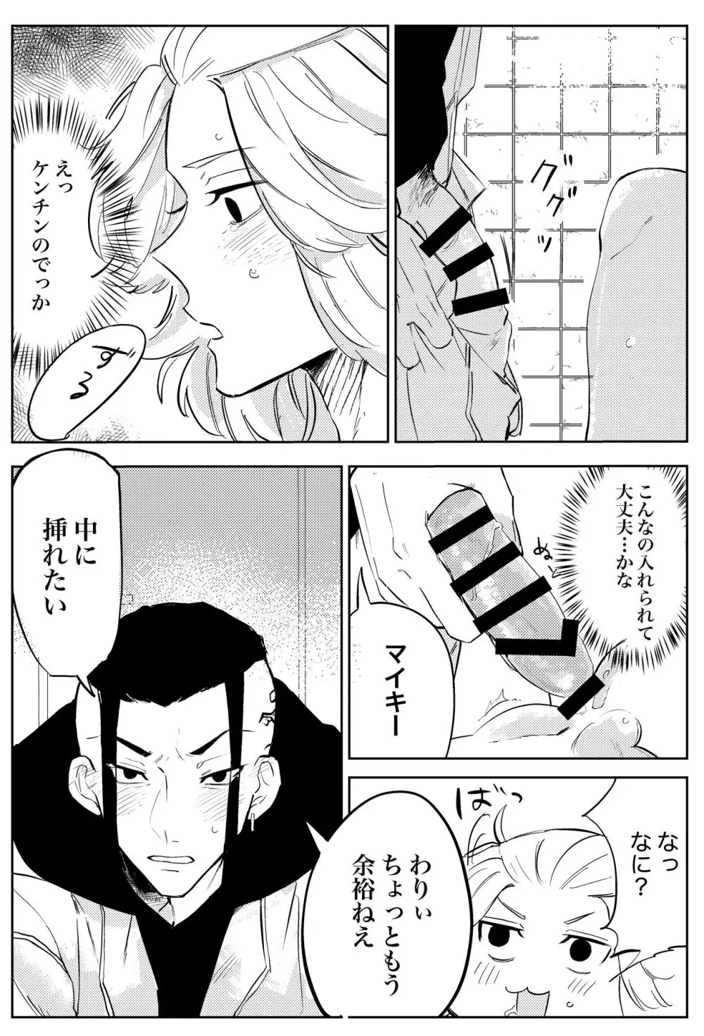 夢の、また、夢 Page.22