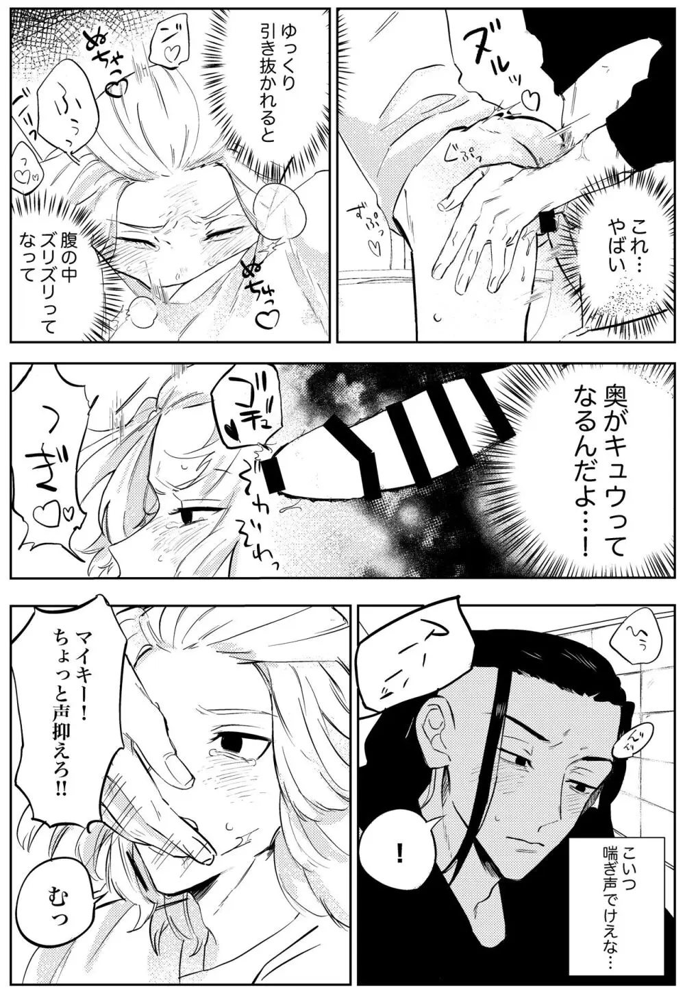 夢の、また、夢 Page.24