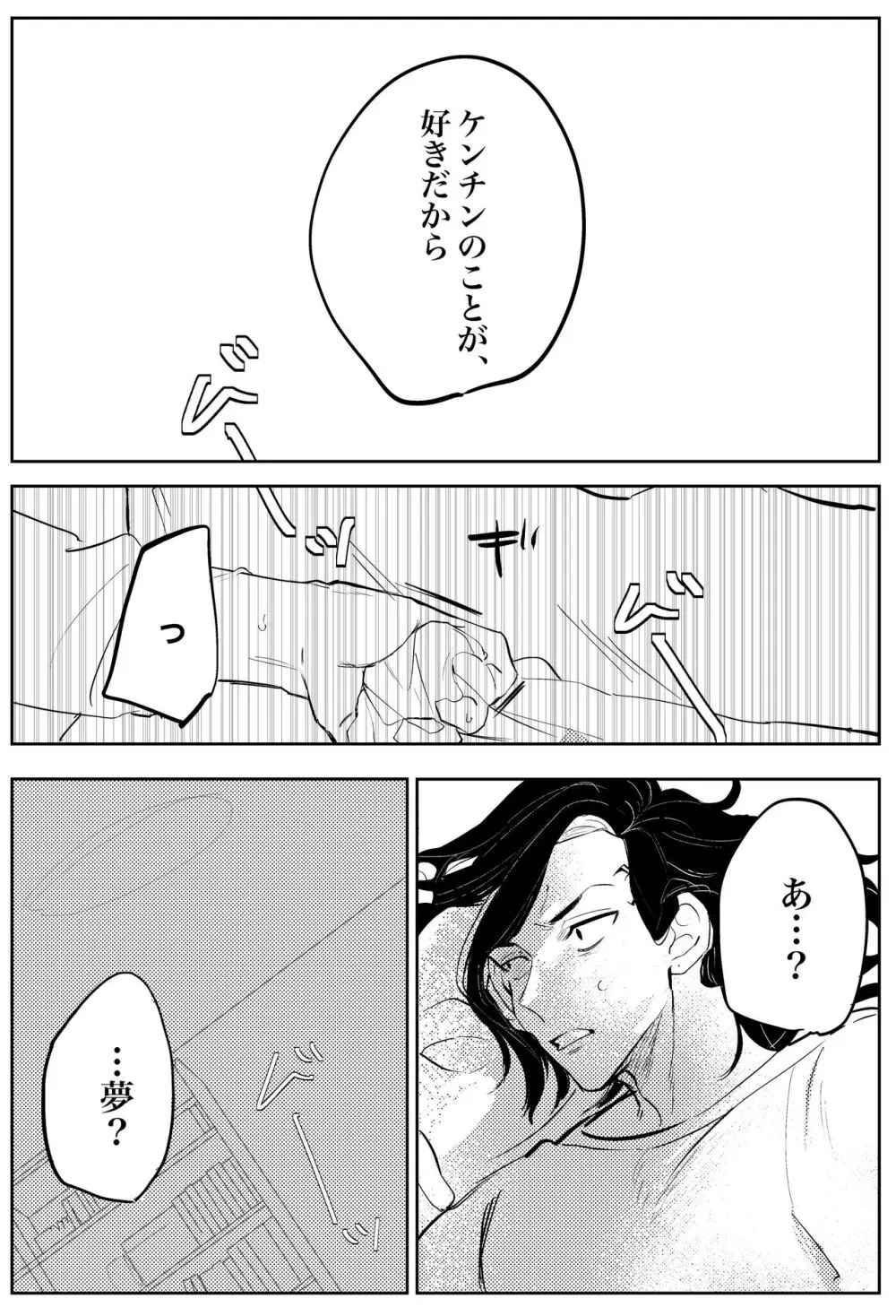 夢の、また、夢 Page.33