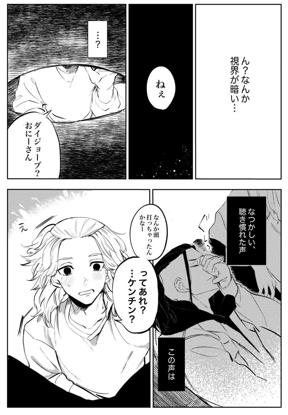 夢の、また、夢 Page.5