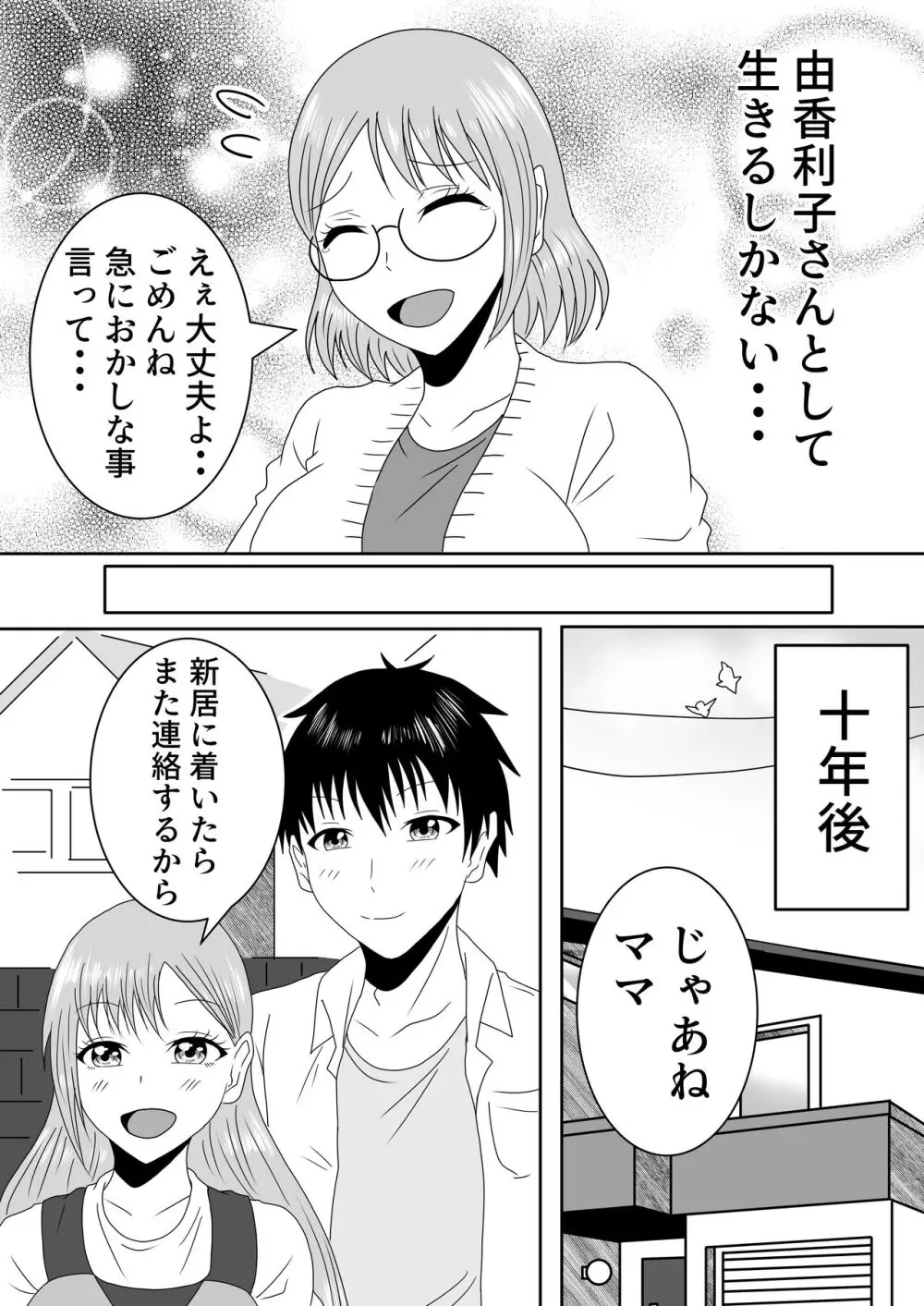 女体化入れ替わり作品短編集 Page.23