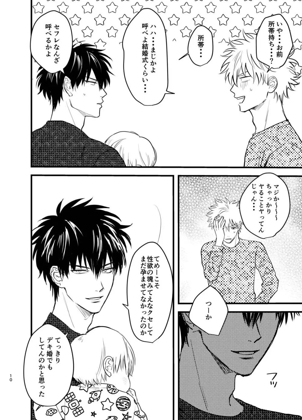 残り火 Page.10