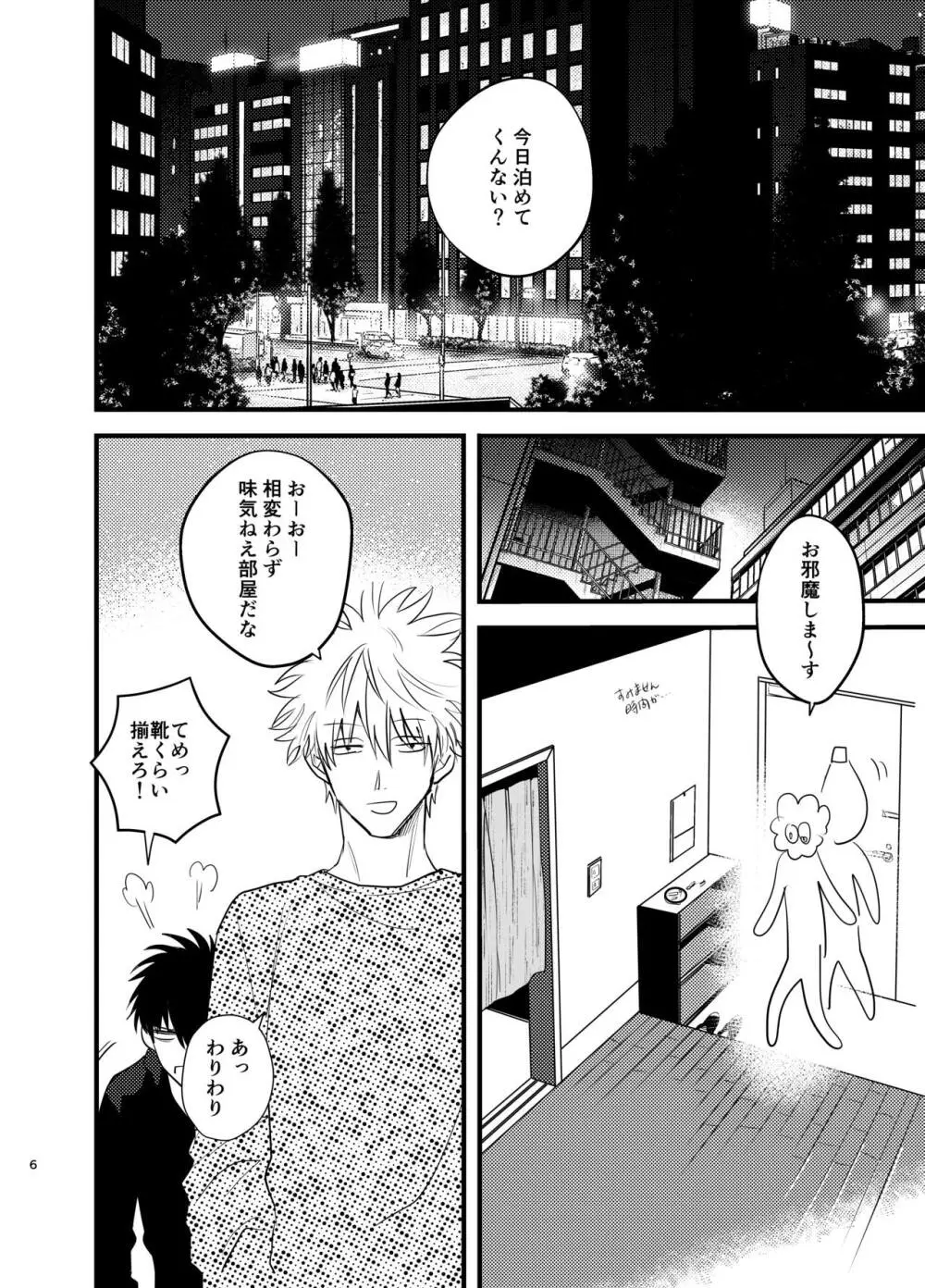 残り火 Page.6