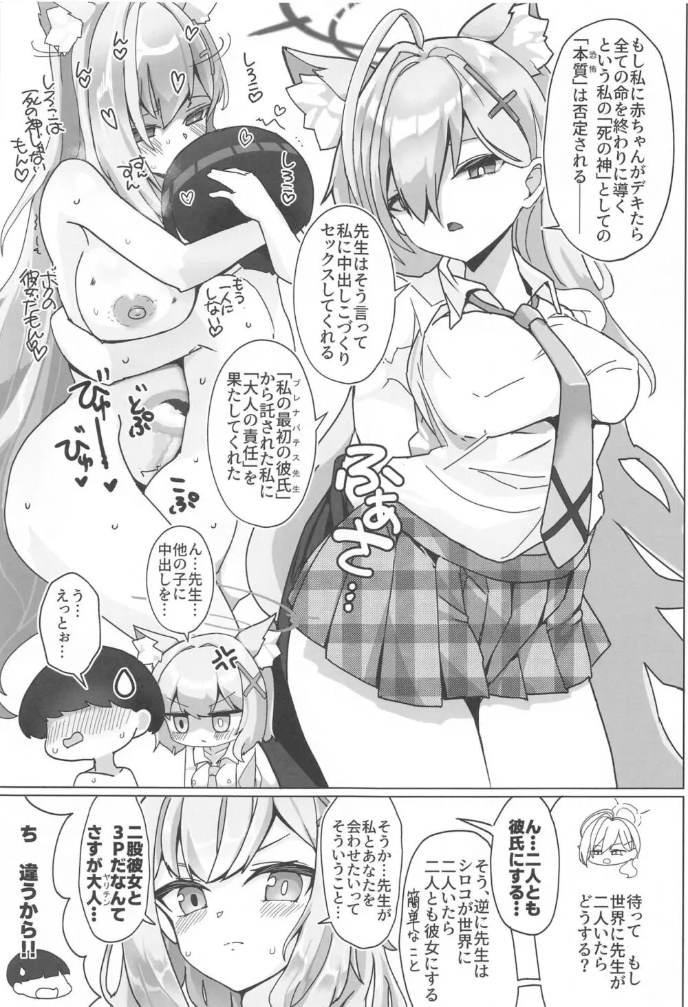 ん、先生、私たちと赤ちゃんを作るべき - Nn, Sensei, should get us pregnant Page.10