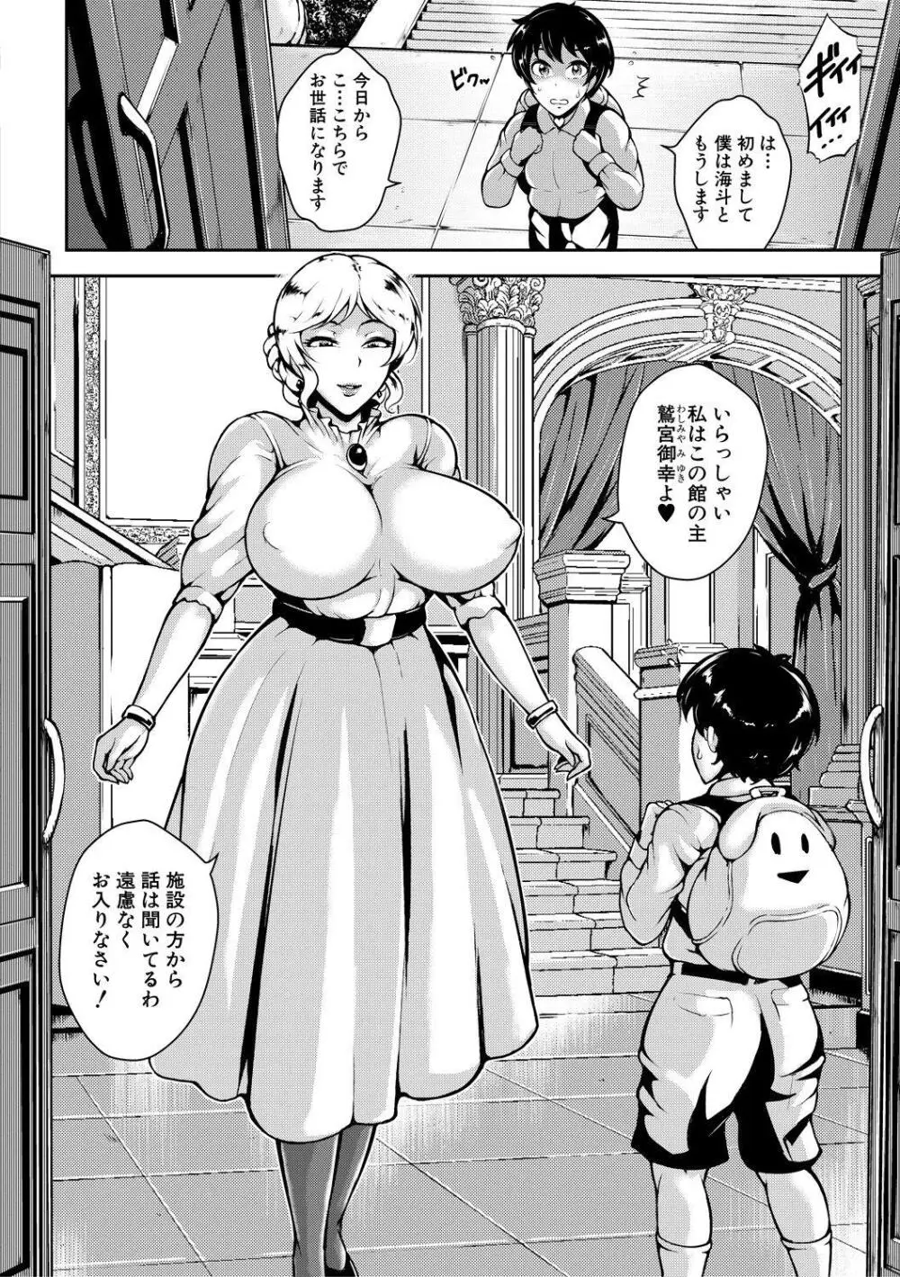 巨尻シコママ性奴 Page.156