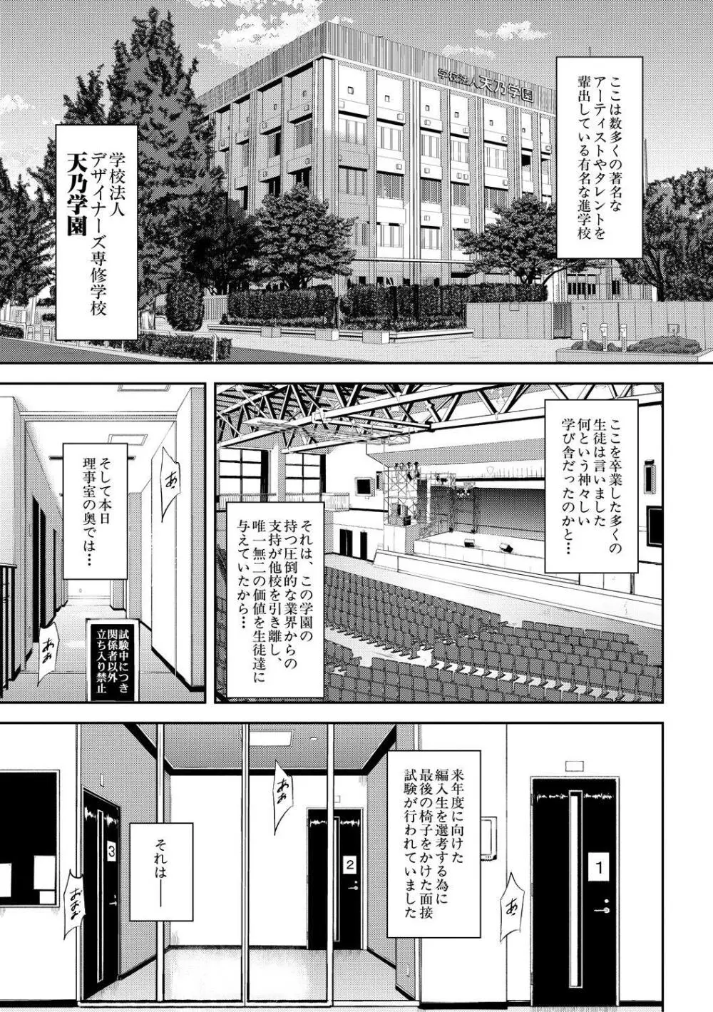 巨尻シコママ性奴 Page.3