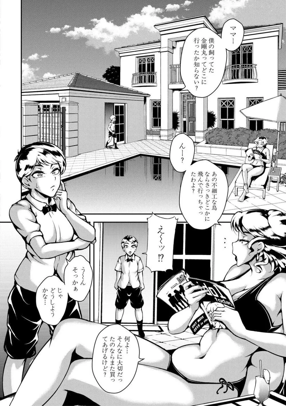 巨尻シコママ性奴 Page.58