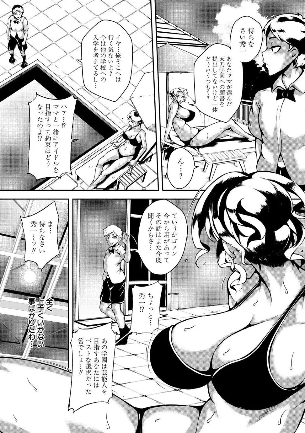 巨尻シコママ性奴 Page.59