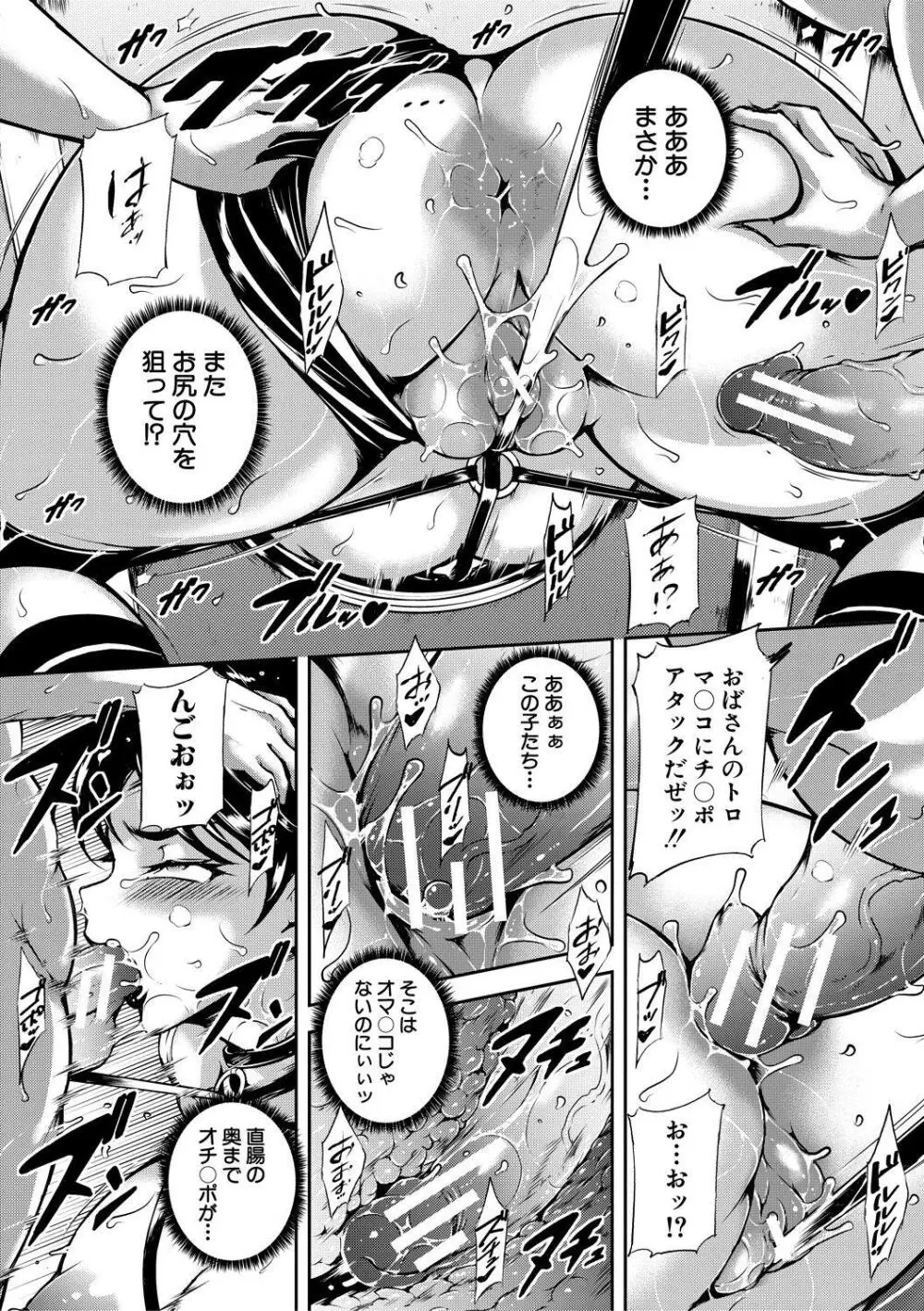 巨尻シコママ性奴 Page.76