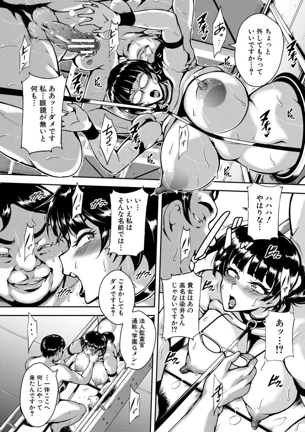 巨尻シコママ性奴 Page.82