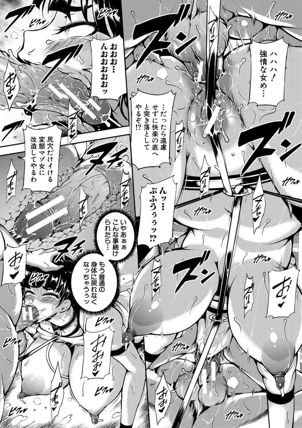 巨尻シコママ性奴 Page.87