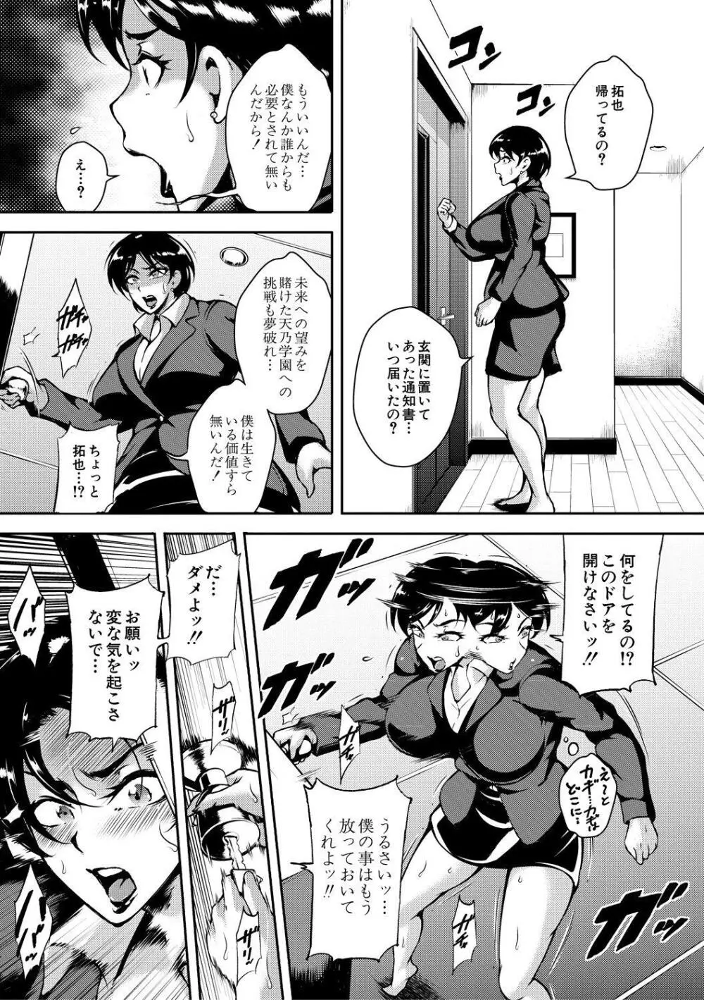 巨尻シコママ性奴 Page.9