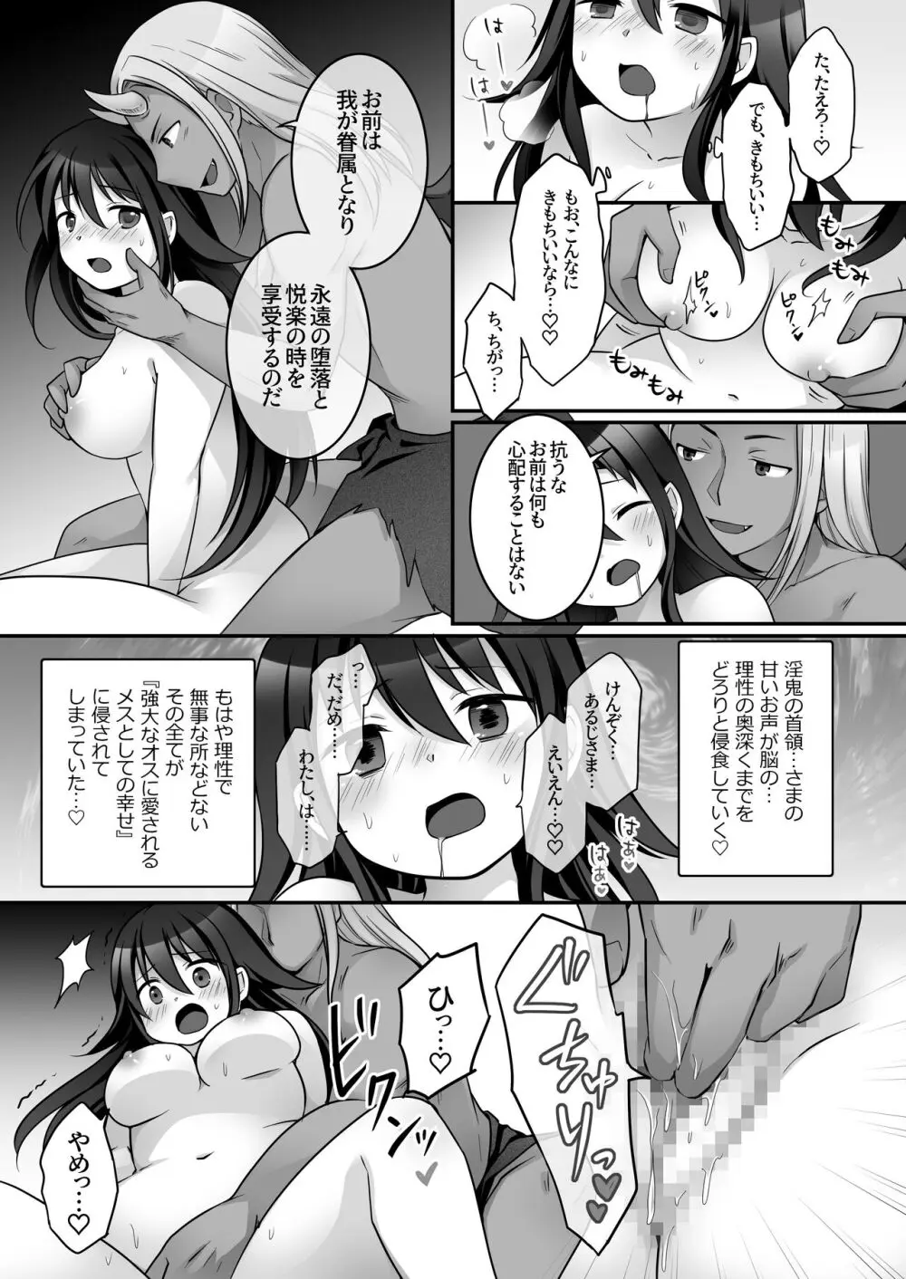 エリート最強退魔師くんがTSして淫鬼様に魅了らぶらぶSEXしちゃうお話! Page.15