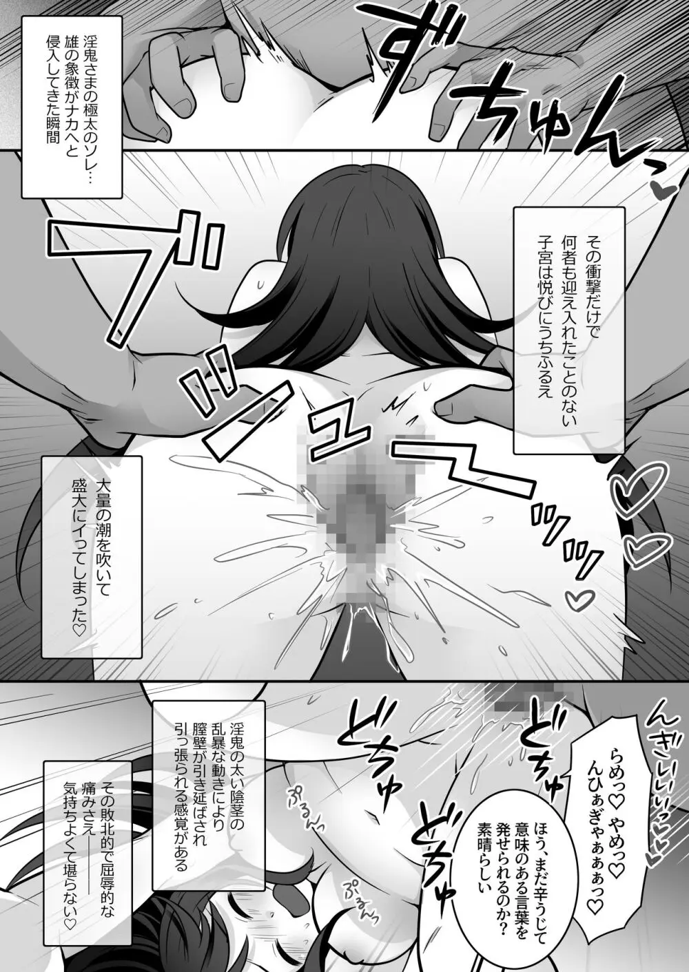 エリート最強退魔師くんがTSして淫鬼様に魅了らぶらぶSEXしちゃうお話! Page.20