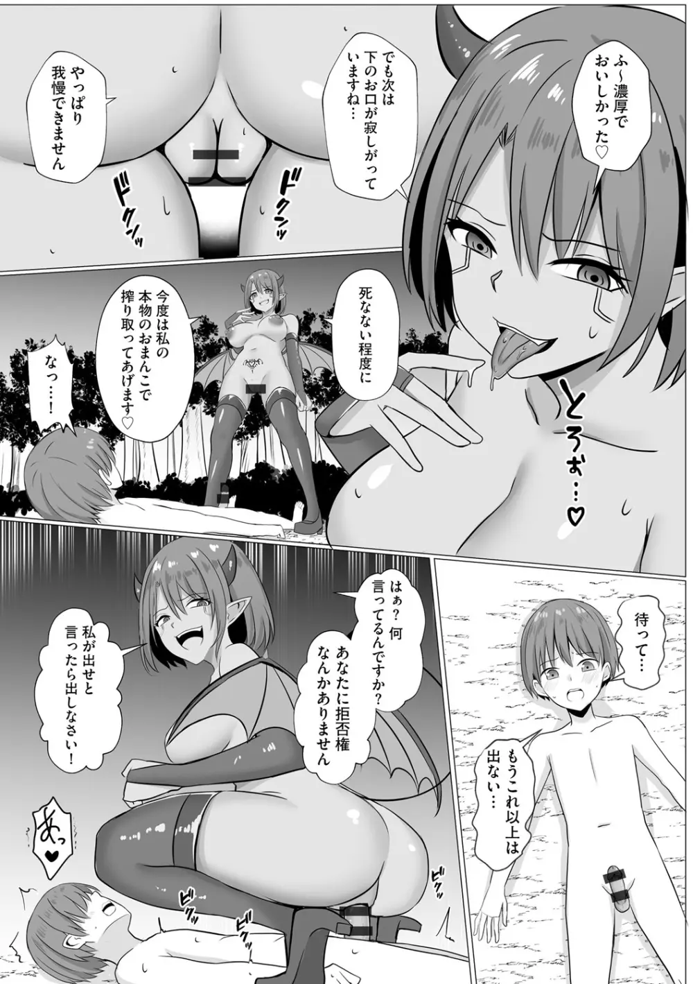 淫魔娼姫レイナ 第1話 Page.21