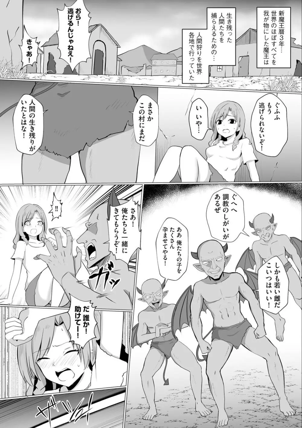 淫魔娼姫レイナ 第1話 Page.3