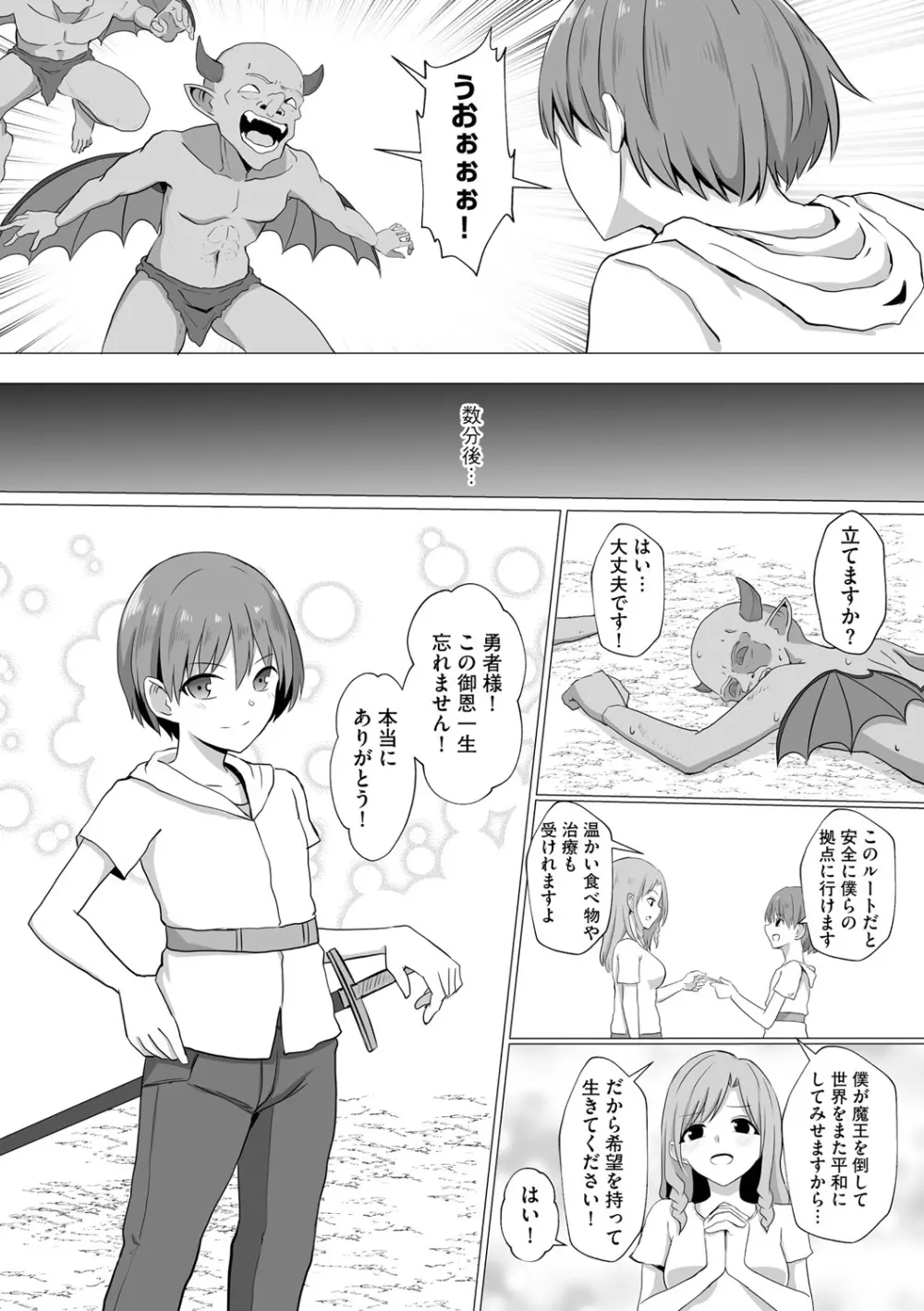 淫魔娼姫レイナ 第1話 Page.5